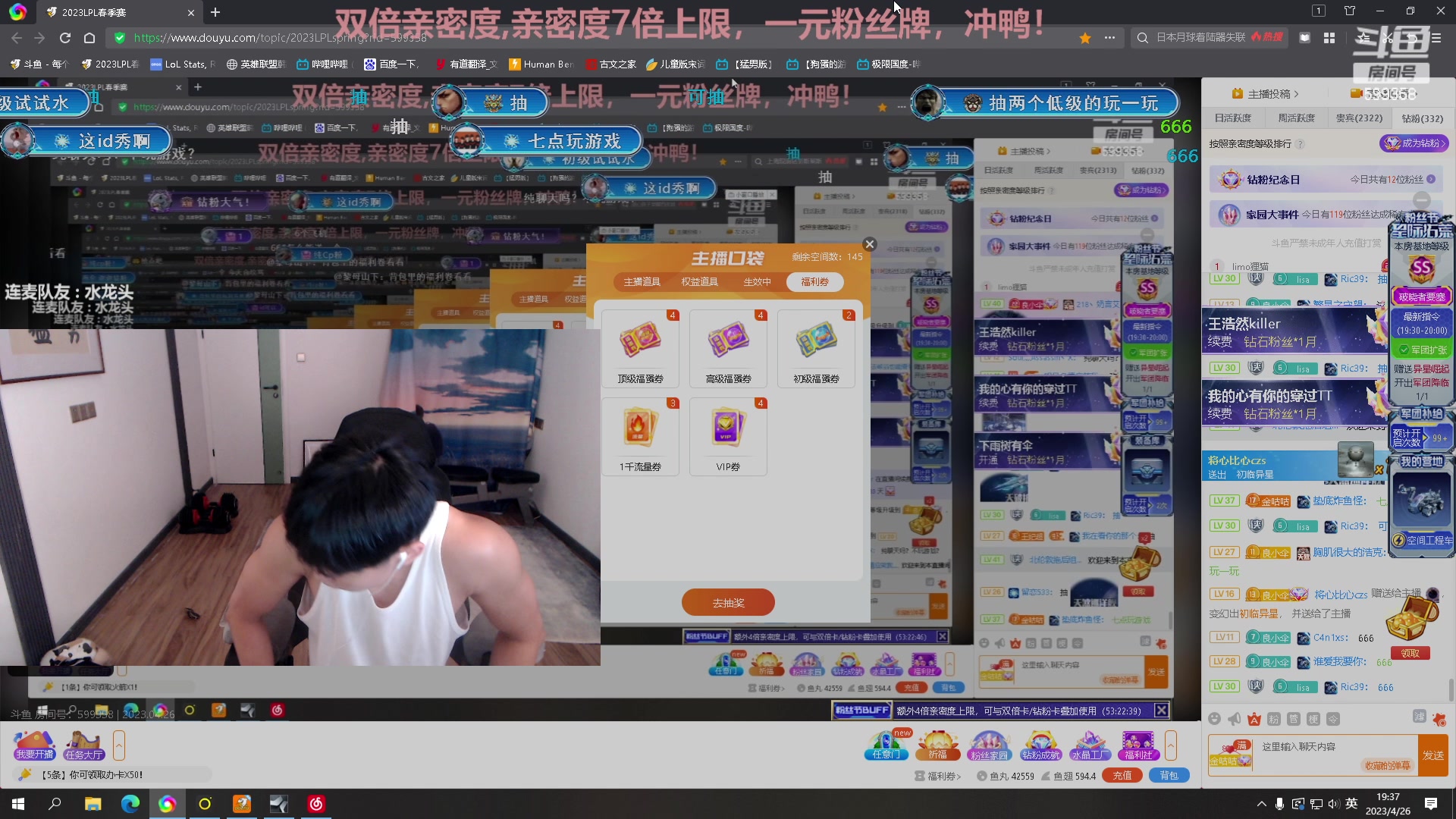 【2023-04-26 18点场】胸肌很大的良小伞：4倍亲密度1元粉丝牌巨龙族集合！