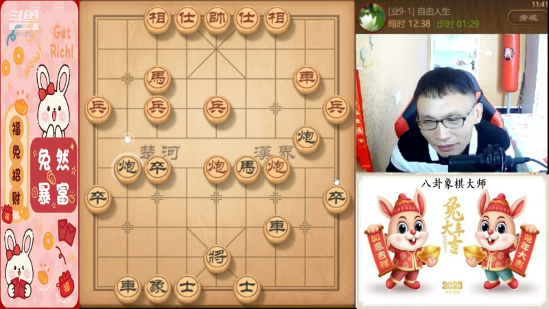 【天天象棋】八卦象棋大师的精彩时刻 20230426 23点场