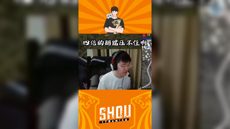 【17shou】 喷子天下第一好吧