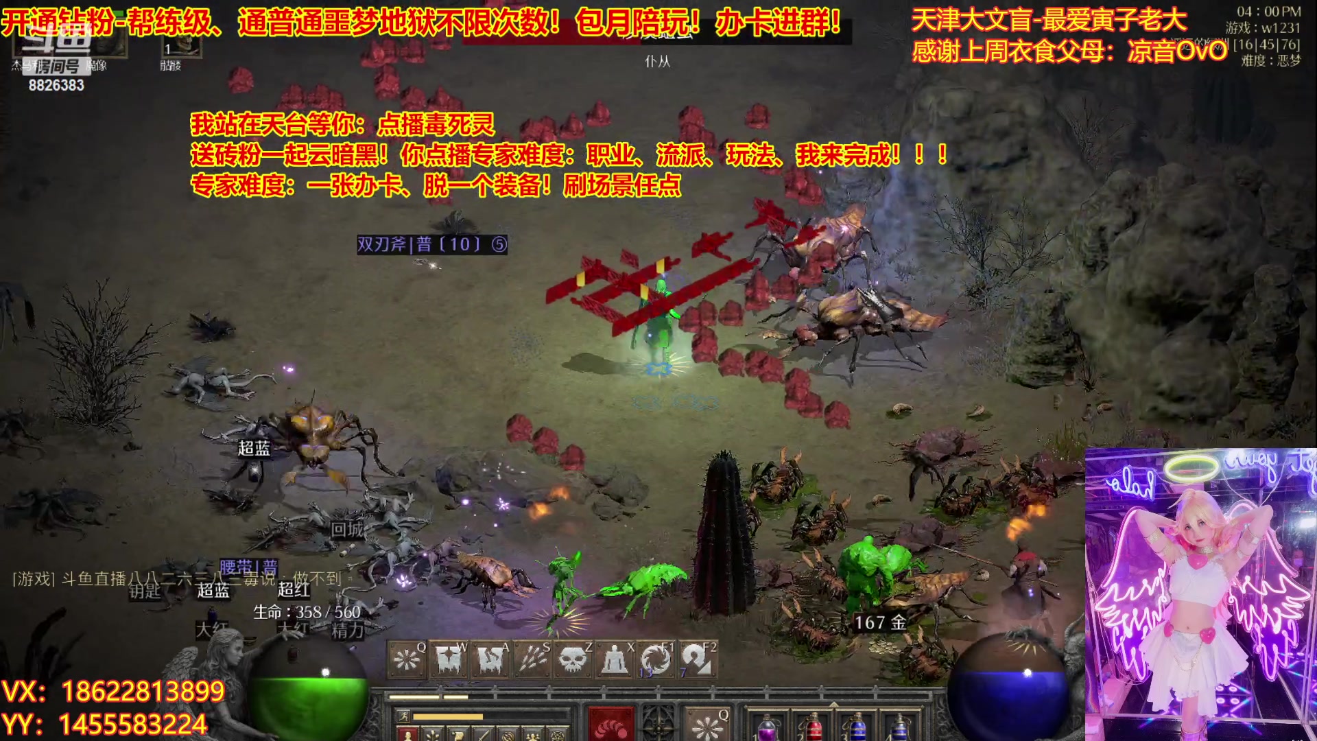 【2023-04-25 15点场】天津大文盲：暗黑4如何购买进来我教你