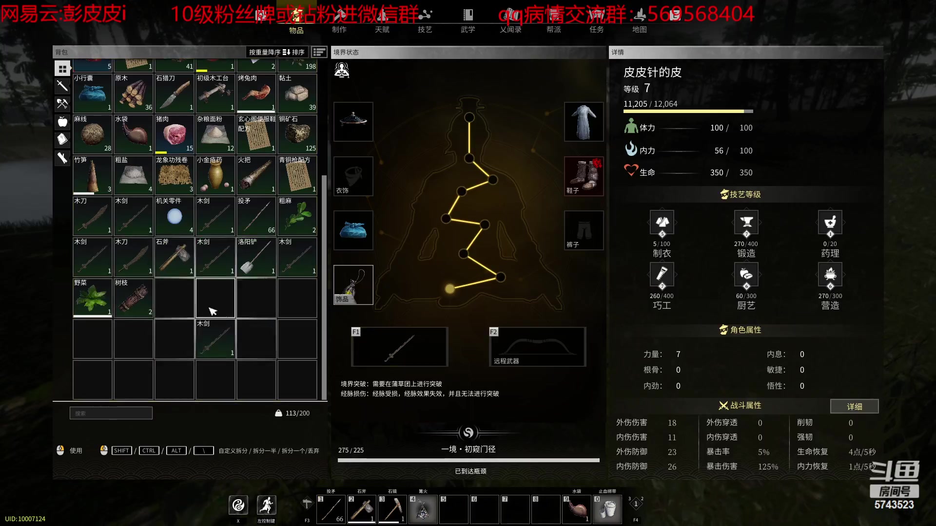 【2023-04-25 17点场】彭皮皮丶：新游:侠义行~