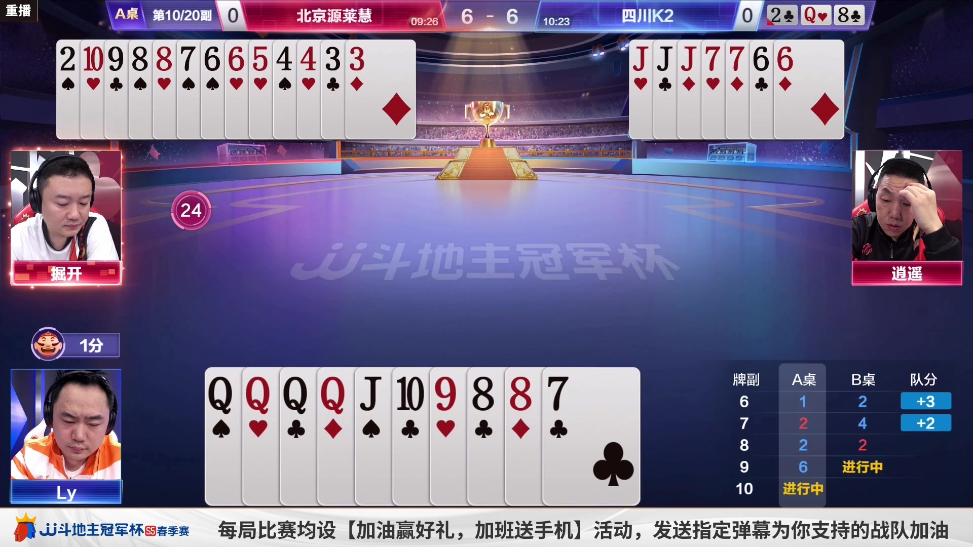 【2023-04-27 16点场】JJ斗地主官方：5月6日，S5春季赛8强赛开打
