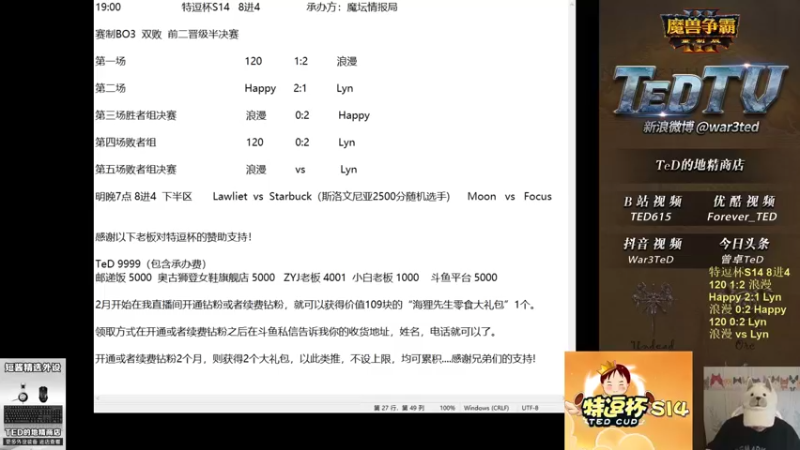【TED出品】特逗杯S14 8进4败决 Lyn vs 浪漫 极限刺刀肉搏战