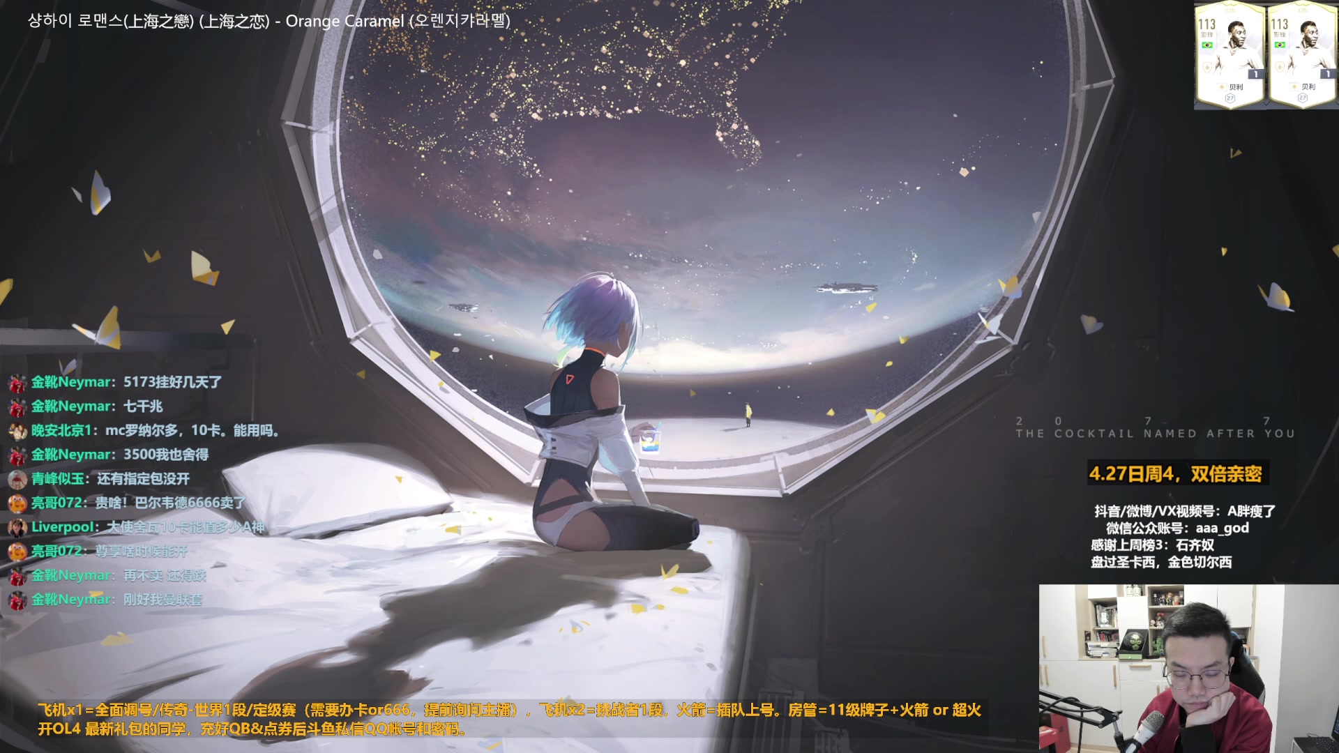 【2023-04-27 13点场】A胖瘦了：A胖~双倍亲密~粉丝节