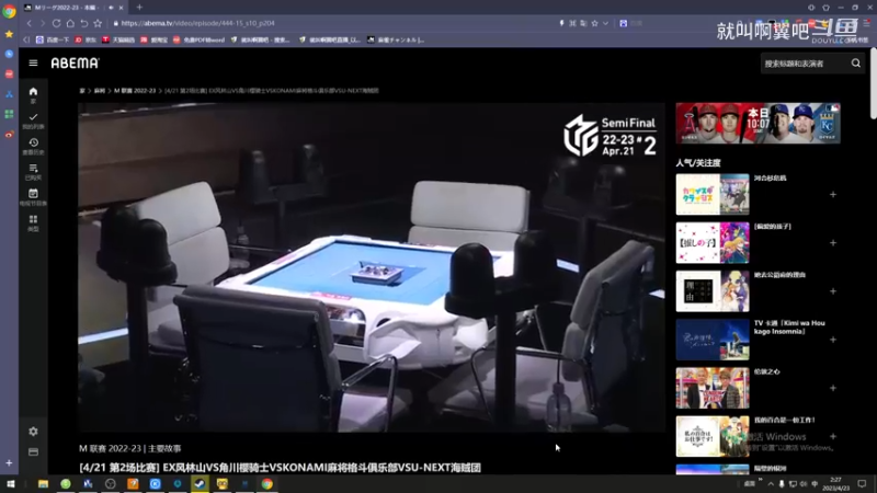 M联赛4.21第二场 火山 格斗 樱花 海盗.mkv