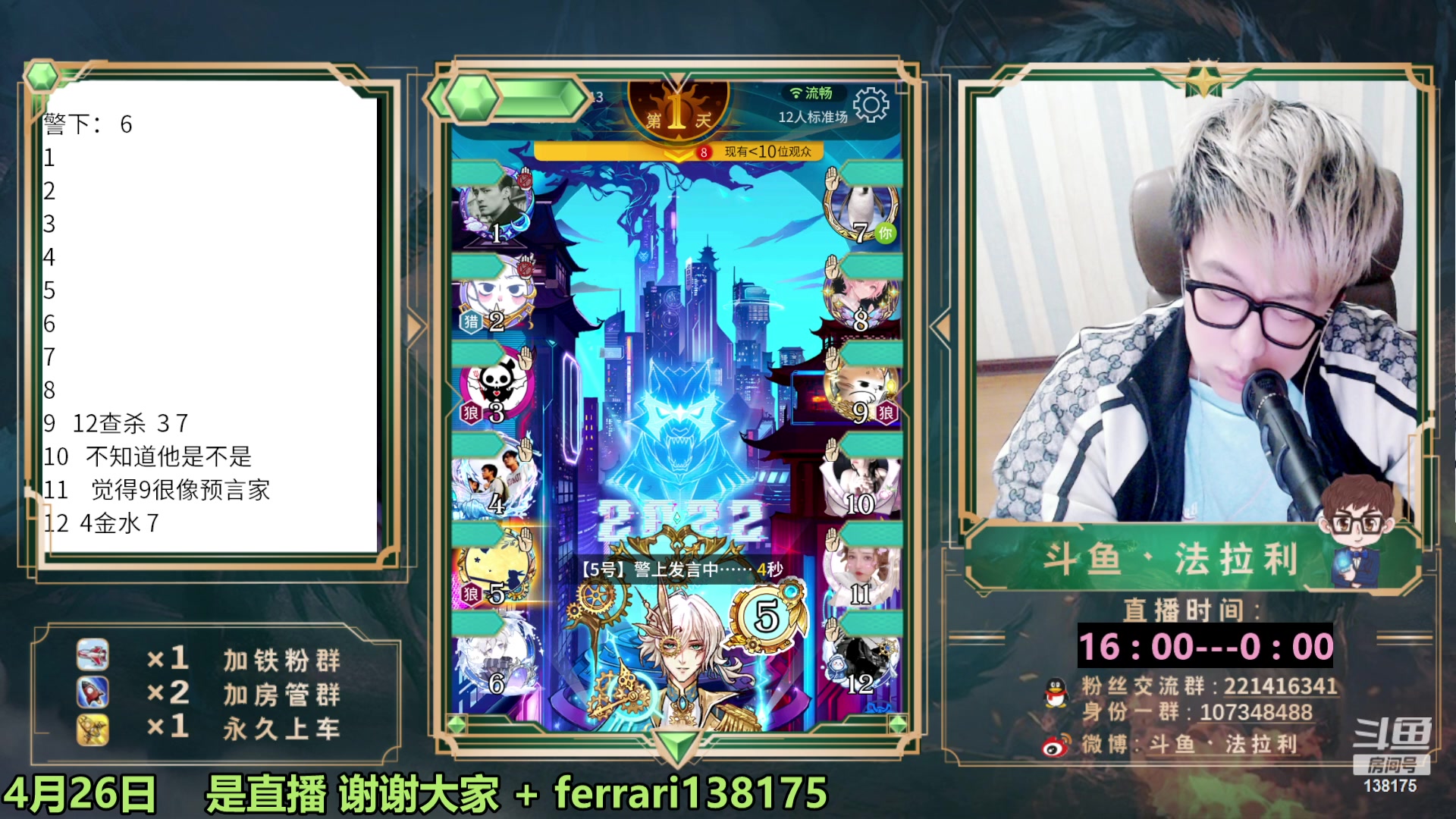 【2023-04-27 01点场】法拉利的直播间：热门逻辑房带队