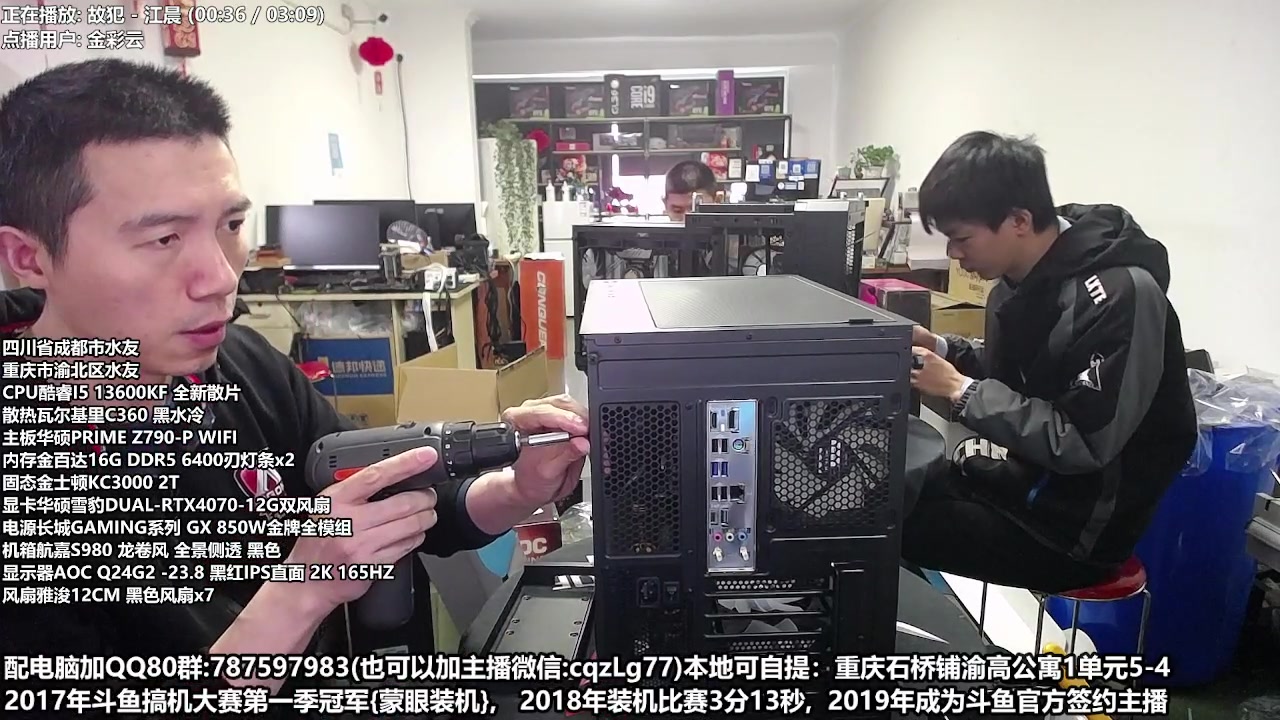 【2023-04-27 13点场】重庆刚哥金牌装机店：刚哥攒机 配电脑 五一活动中