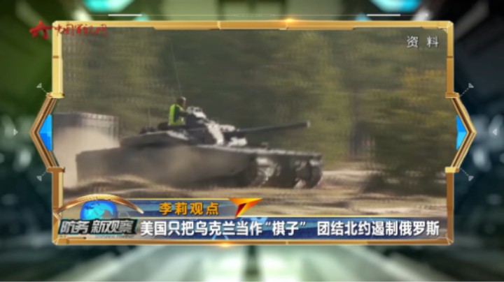 美国只把乌克兰当作“棋子” 团结北约遏制俄罗斯
