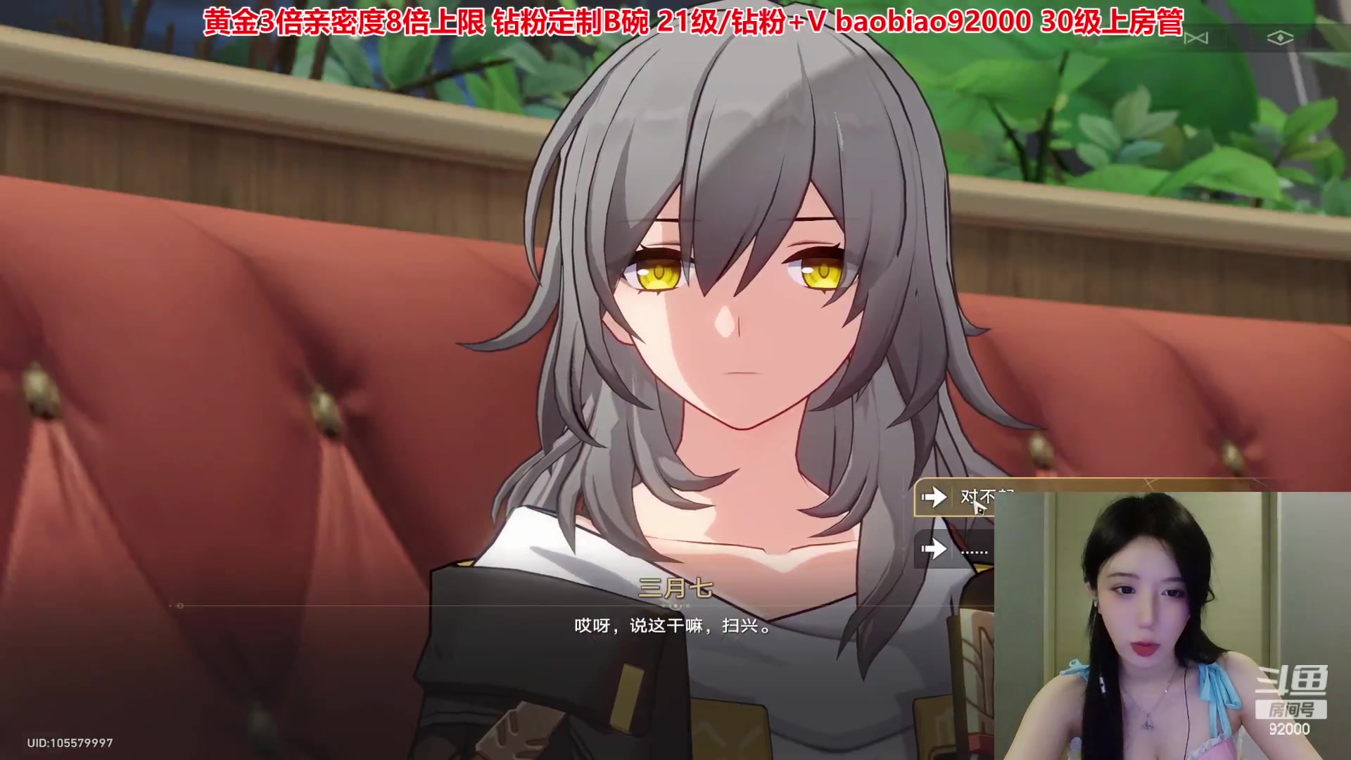 【2023-04-27 21点场】呆妹儿小霸王：今天游玩《崩坏：星穹铁道》 92000