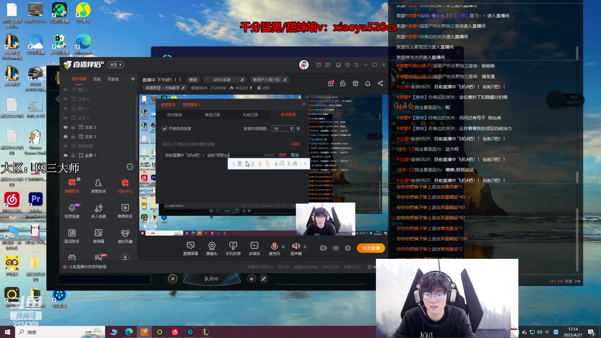 【2023-04-27 16点场】俞俊0829：直播中 下午好！！！