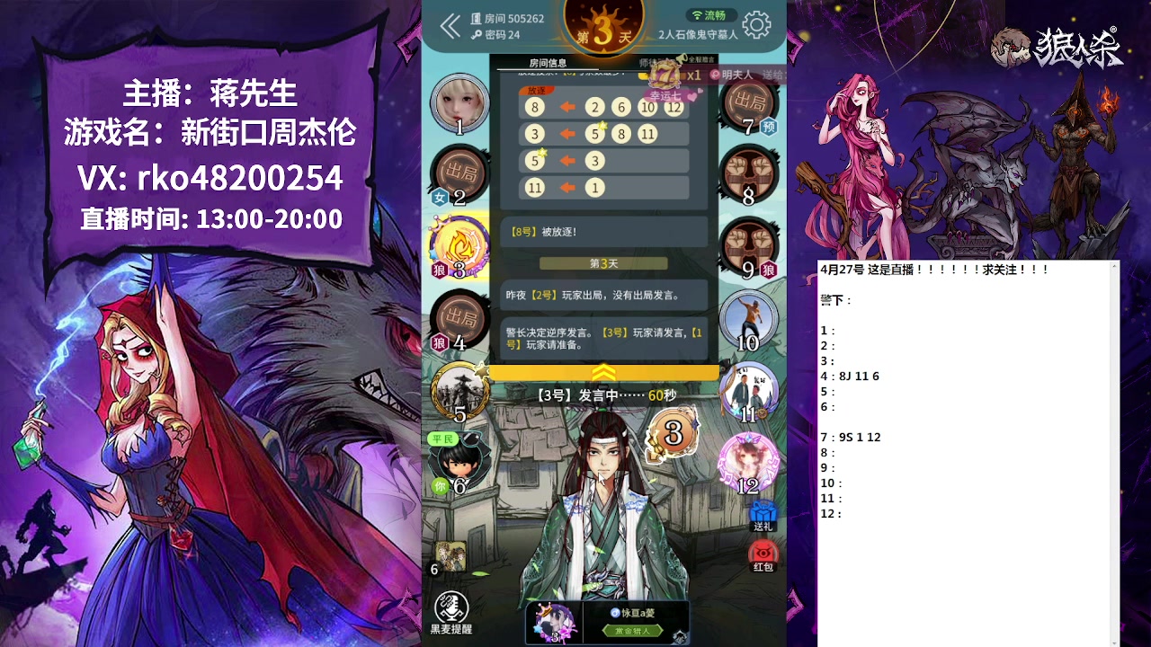 【2023-04-27 17点场】蒋先生KG21：白天档网易狼人杀主播！！！！