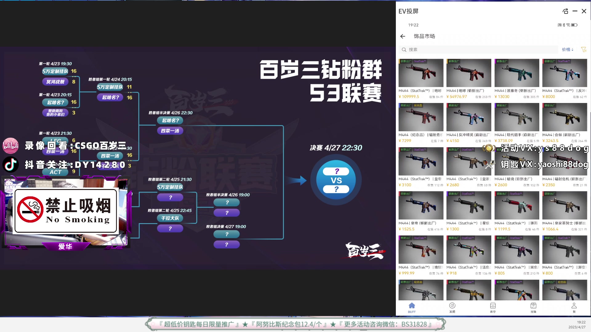 【2023-04-27 18点场】CSGO百岁三：钻粉联赛S3 决赛日！