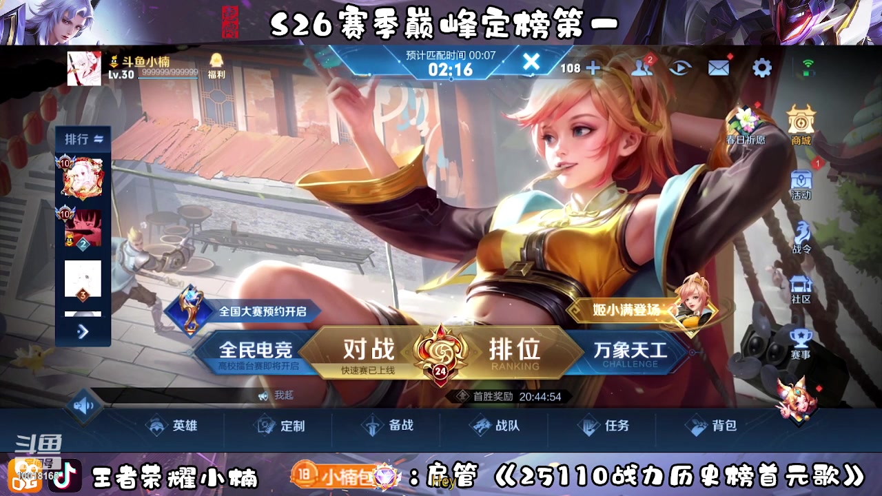 【2023-04-26 21点场】小楠ouo：冷静不上头（黄金双倍）