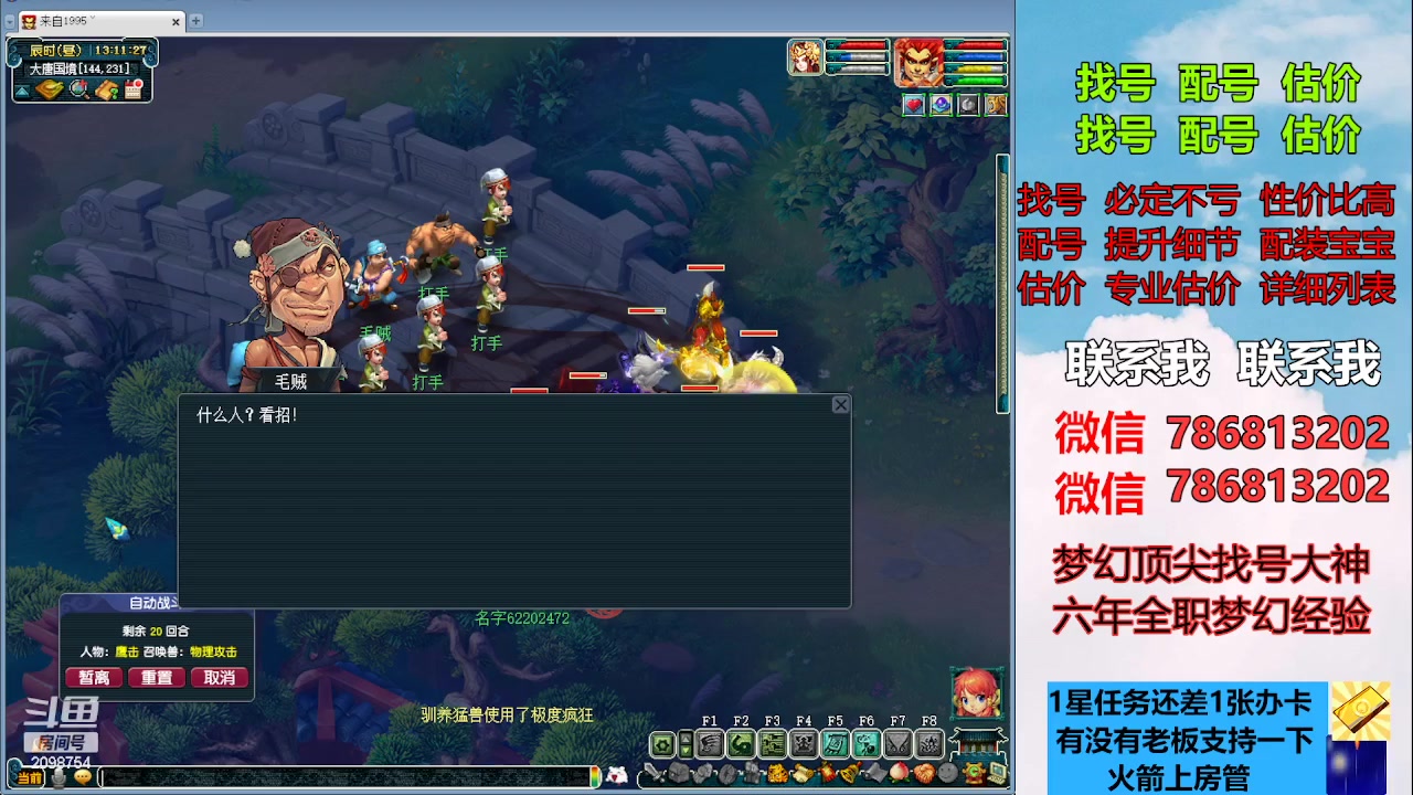 【2023-04-27 12点场】来自1995：找号主播。估号配号就是专业