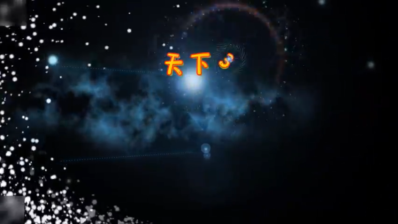 天下3-天梯中后期拉分1