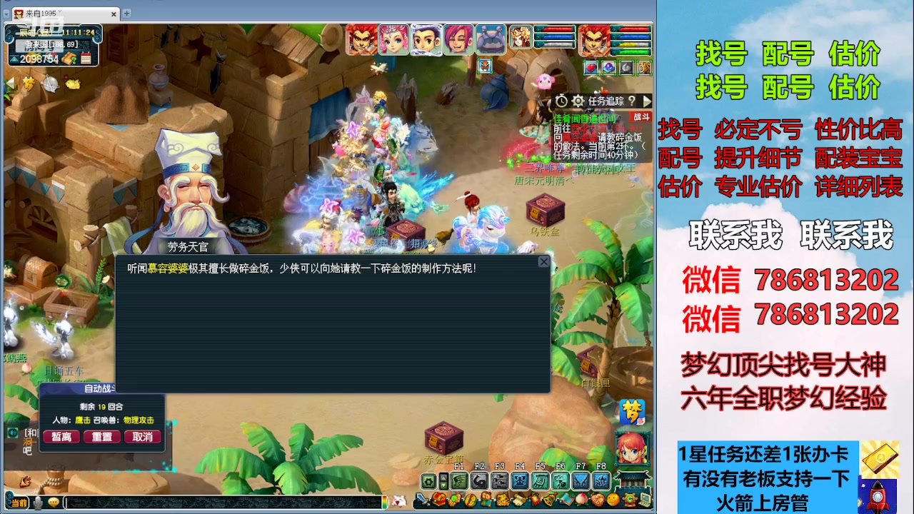 【2023-04-27 10点场】来自1995：找号主播。估号配号就是专业