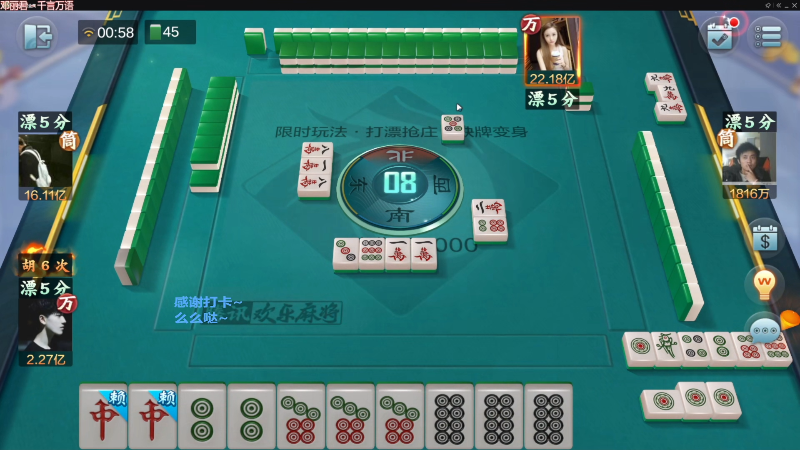 【欢乐麻将】靓旭的精彩时刻 20230427 15点场