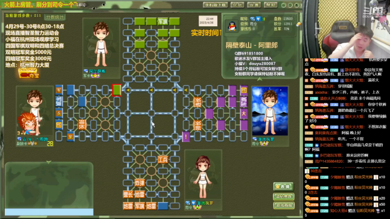 【四国军棋】四国军棋欠你幸福的精彩时刻 20230427 20点场
