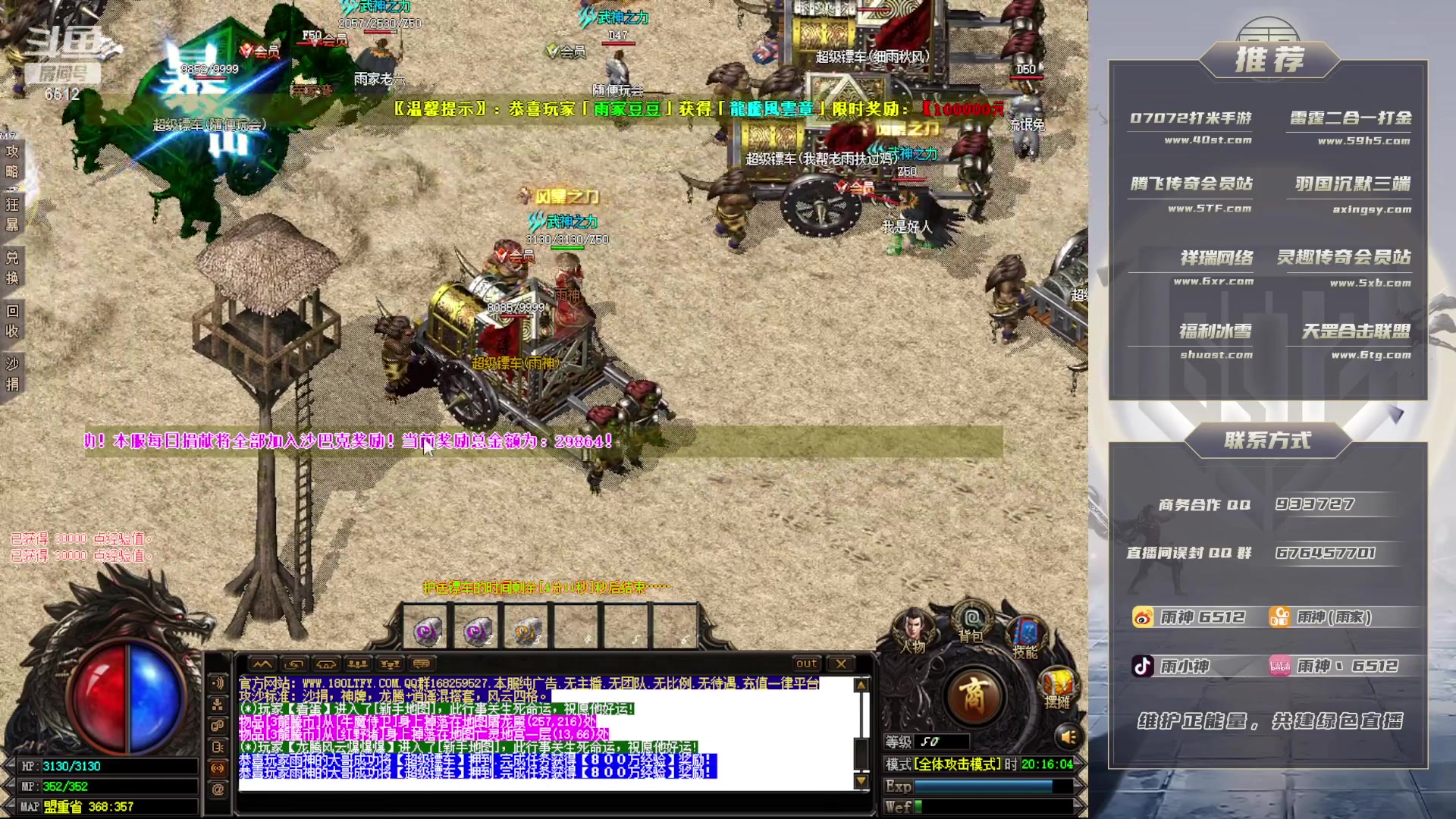 【2023-04-27 19点场】雨神丶：玩传奇就看6512！