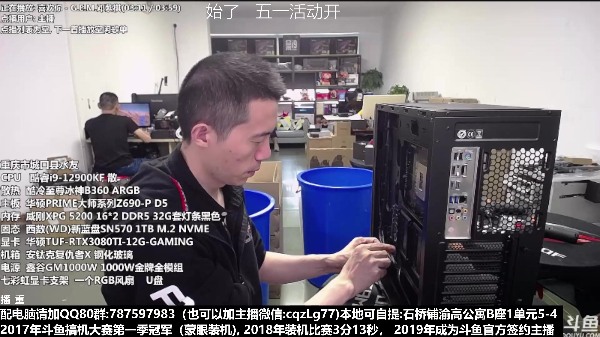 【2023-04-27 02点场】重庆刚哥金牌装机店：刚哥攒机 配电脑 五一活动中
