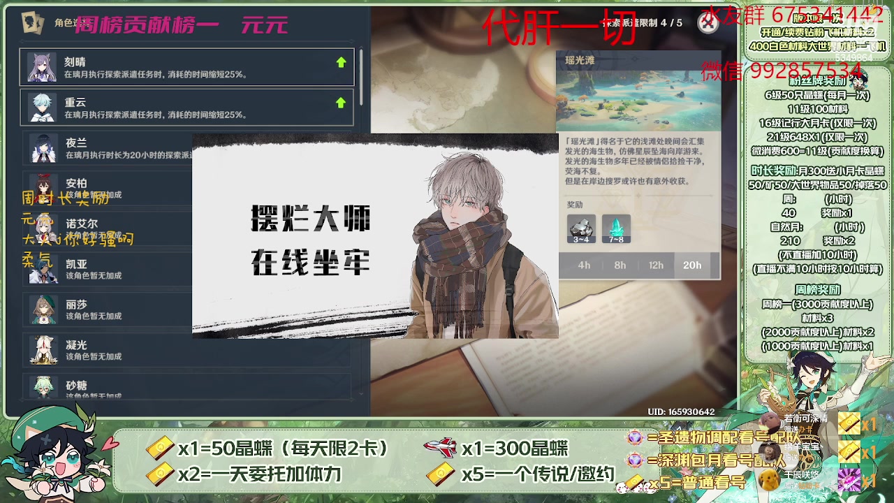 【2023-04-27 18点场】请叫我总攻大人丶：看号/深渊/探图/钓鱼/日常/晶蝶/七圣