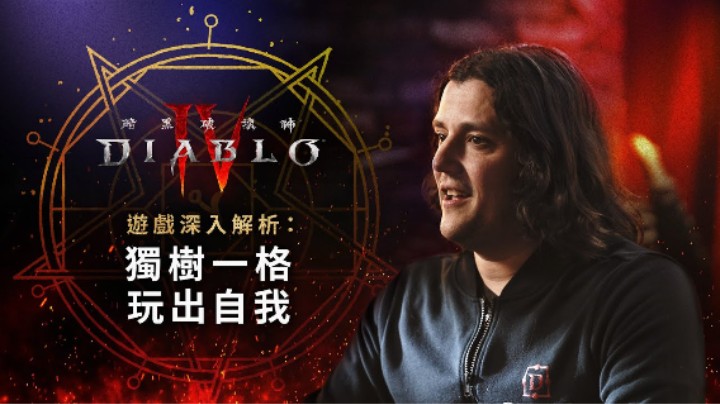《暗黑破坏神4》游戏风格宣传片
