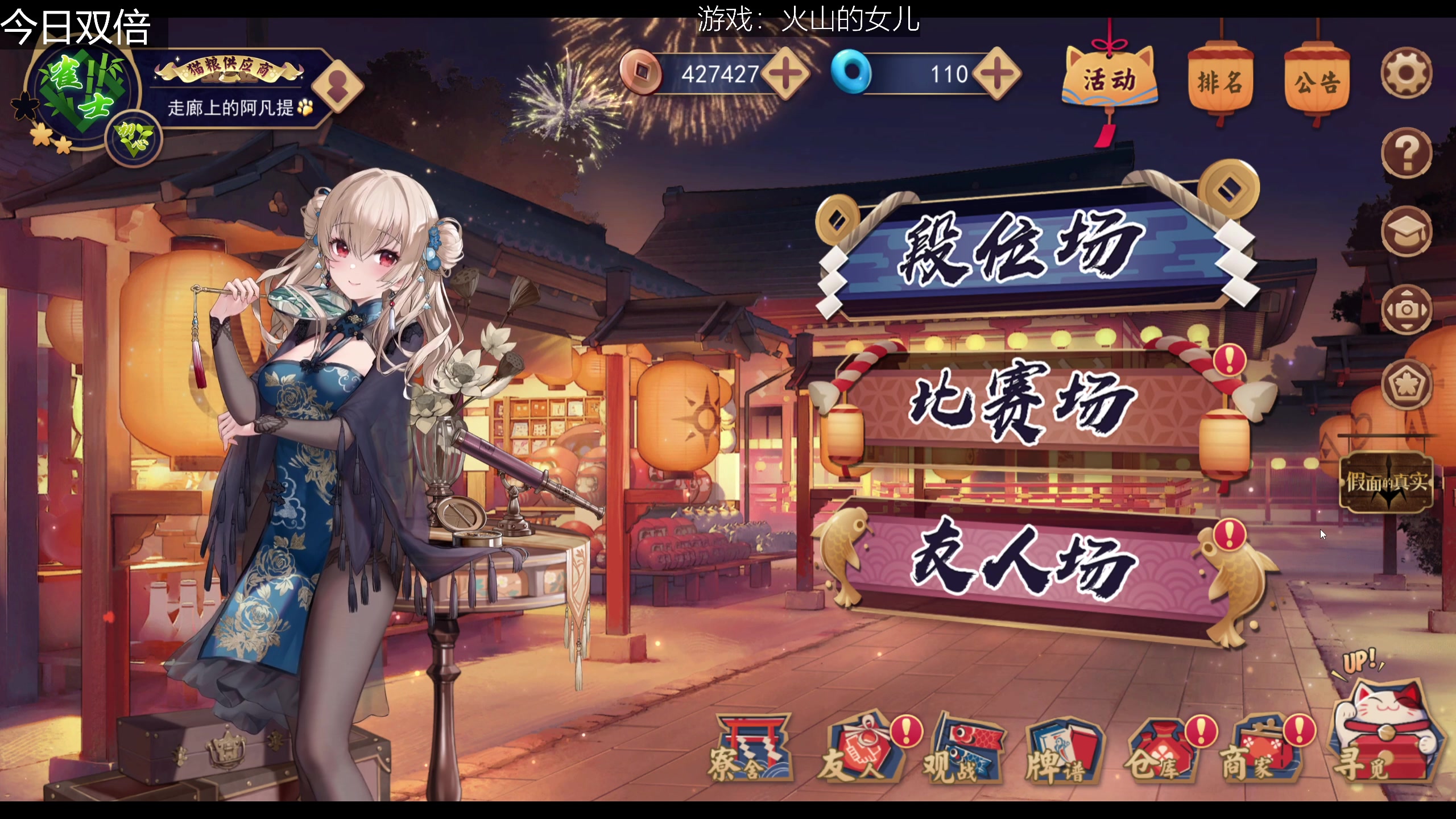 【2023-04-27 16点场】女流66：【今日双倍】今天把火山女儿完结~