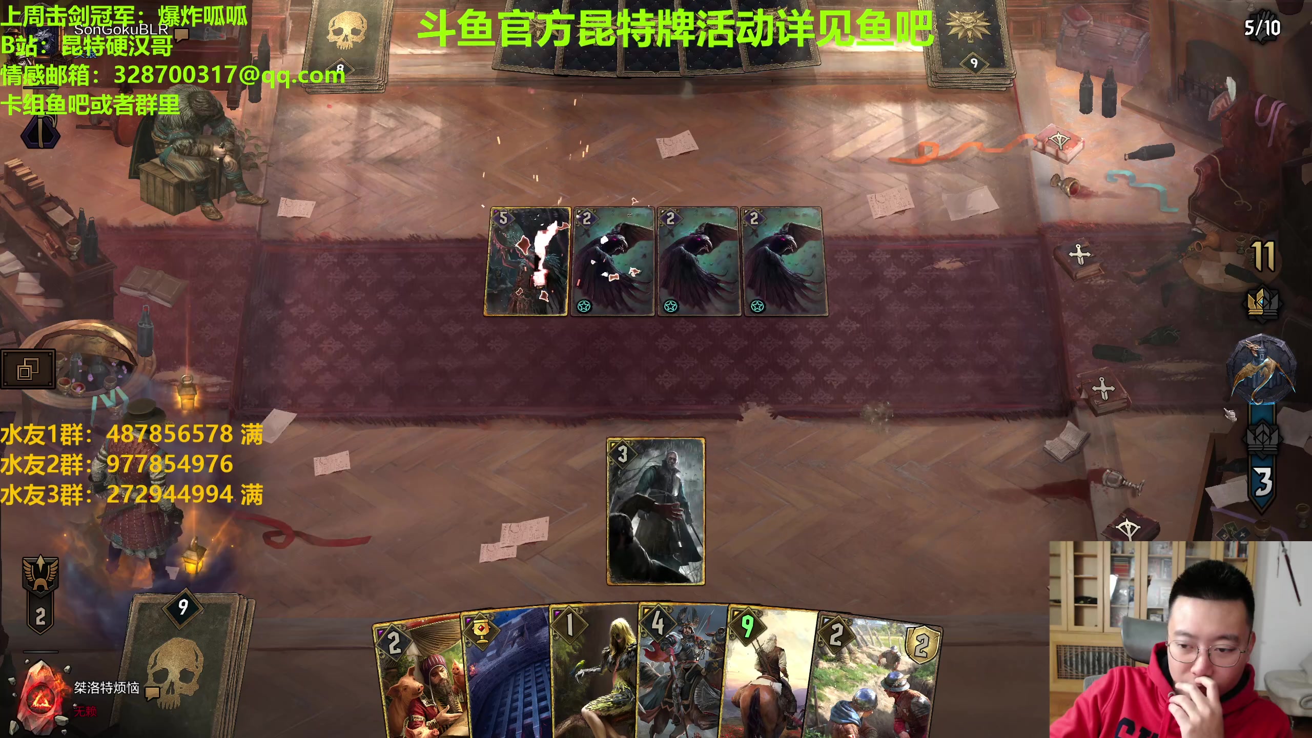 【2023-04-26 21点场】硬汉哥孙士彧：硬汉哥的昆特牌之家