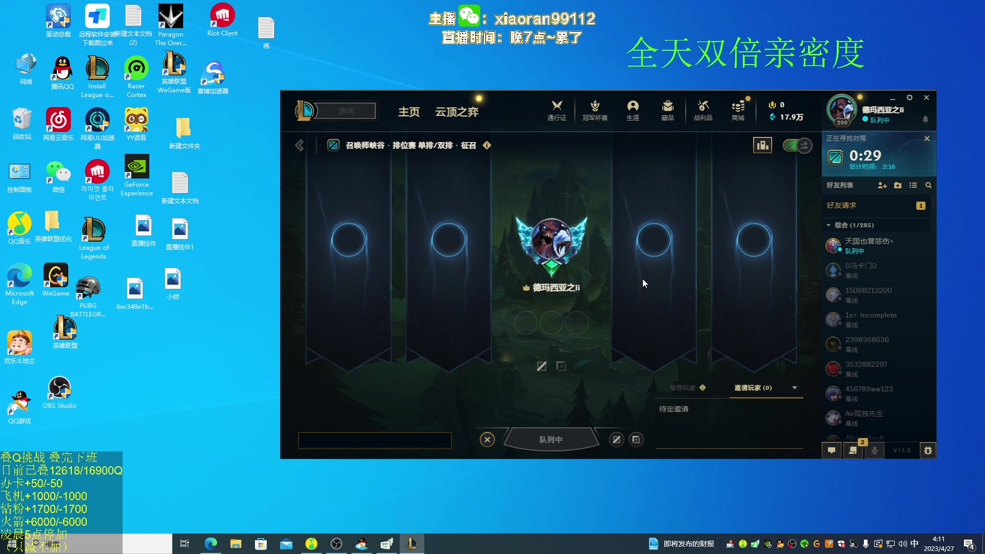【2023-04-27 03点场】Dy丶小然：刺客流狗头 沉浸式发育！！！
