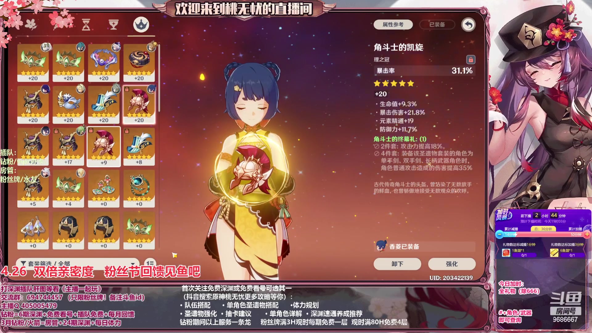 【2023-04-26 15点场】桃无忧：【补星/看号/肝】进来学技术啦