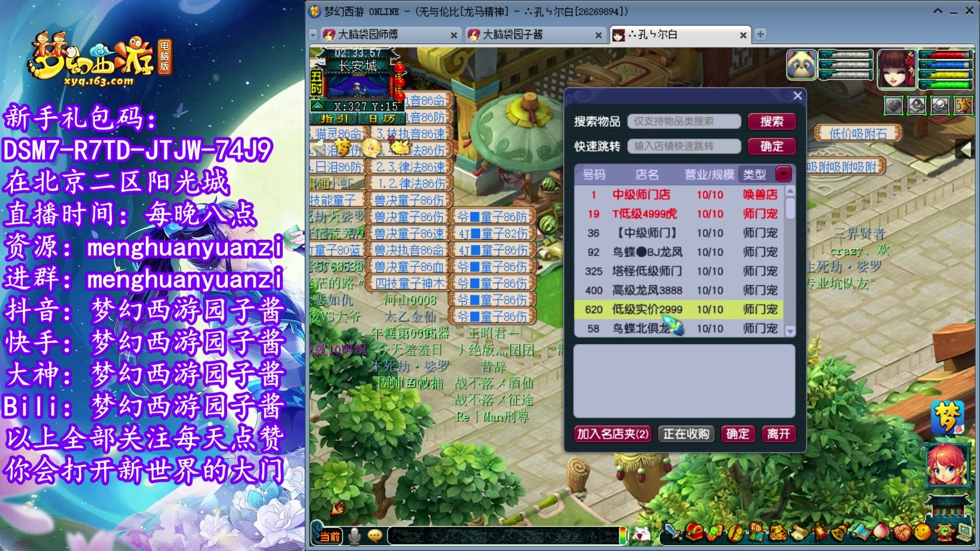 【2023-04-27 02点场】梦幻西游园子酱：全能资源主播，完了全完了