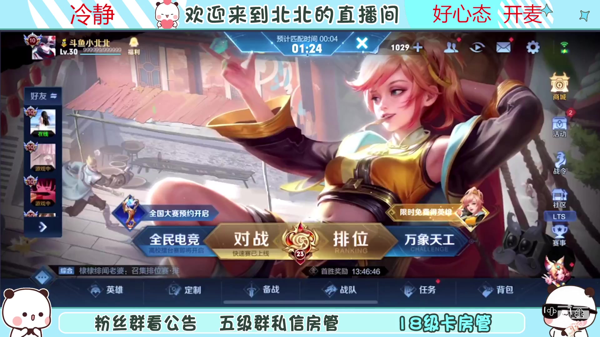 【2023-04-25 22点场】小笨蛋北北：{122段中路} 新赛季加油