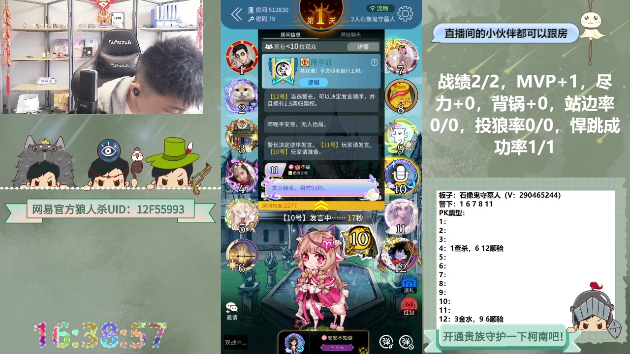 【2023-04-27 15点场】甩手派丨柯南：甩手派加油！#狼人杀官方#