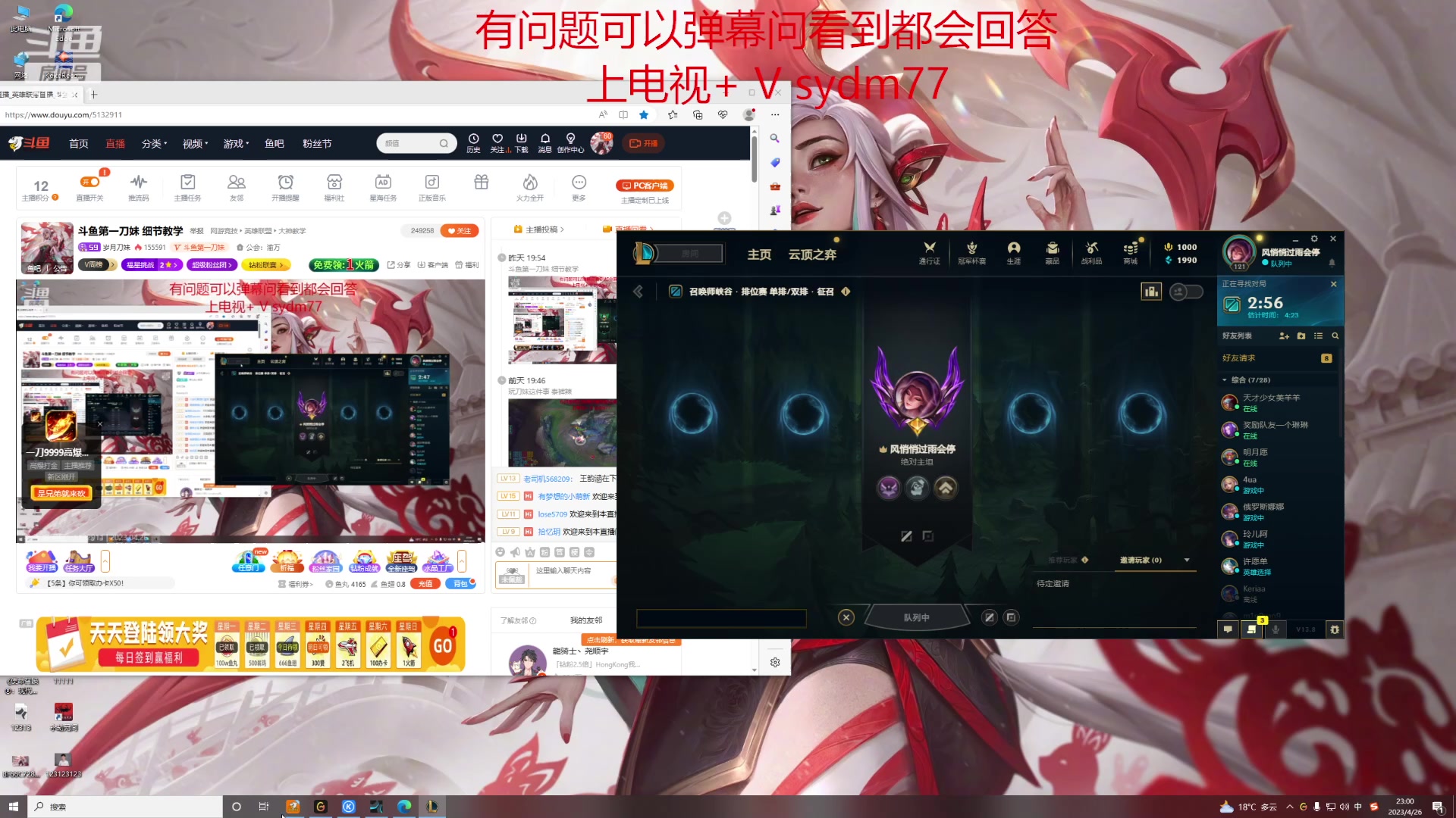 【2023-04-26 22点场】岁月刀妹：斗鱼第一刀妹 细节教学