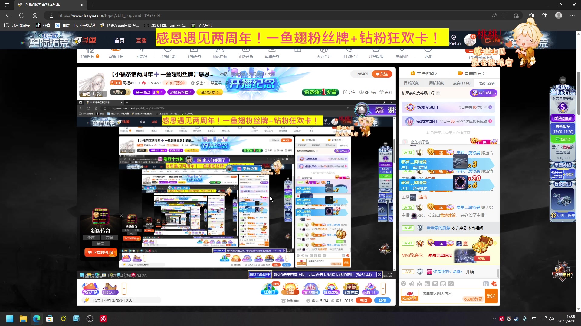 【2023-04-26 16点场】阿福Afuuu：【小福茶馆两周年➕一鱼翅粉丝牌】感恩遇见