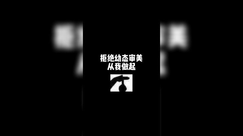 怎么感觉唱成了儿歌~