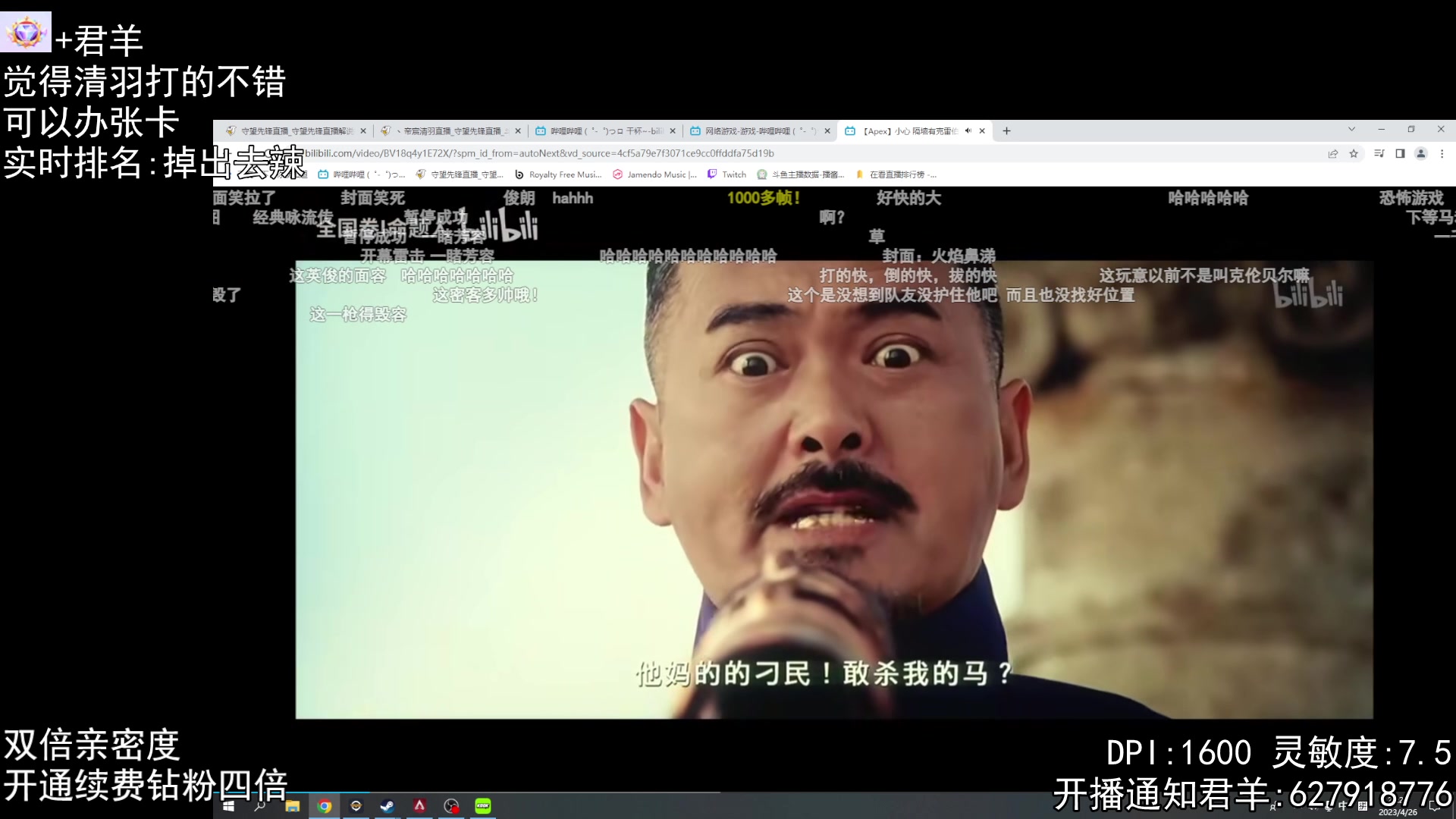 【2023-04-26 21点场】丶帝宸清羽：【清羽】100=6直播间