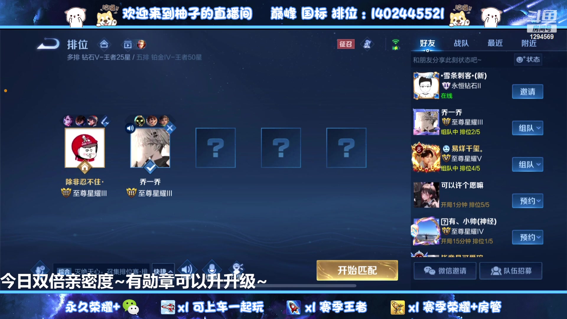【2023-04-27 20点场】毕竟是柚子：双区带粉上星星连胜