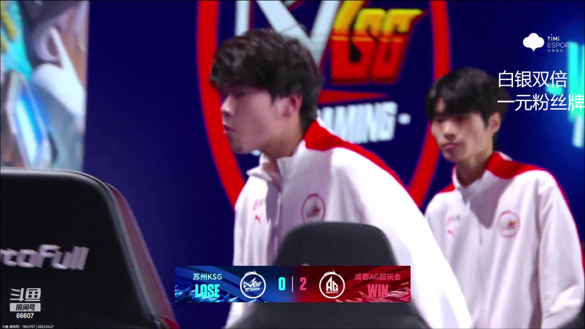 【2023-04-27 19点场】YTG丶落幕：白银双倍7点KSG VS AG