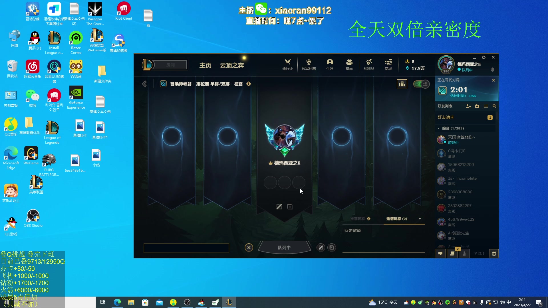 【2023-04-27 01点场】Dy丶小然：刺客流狗头 沉浸式发育！！！