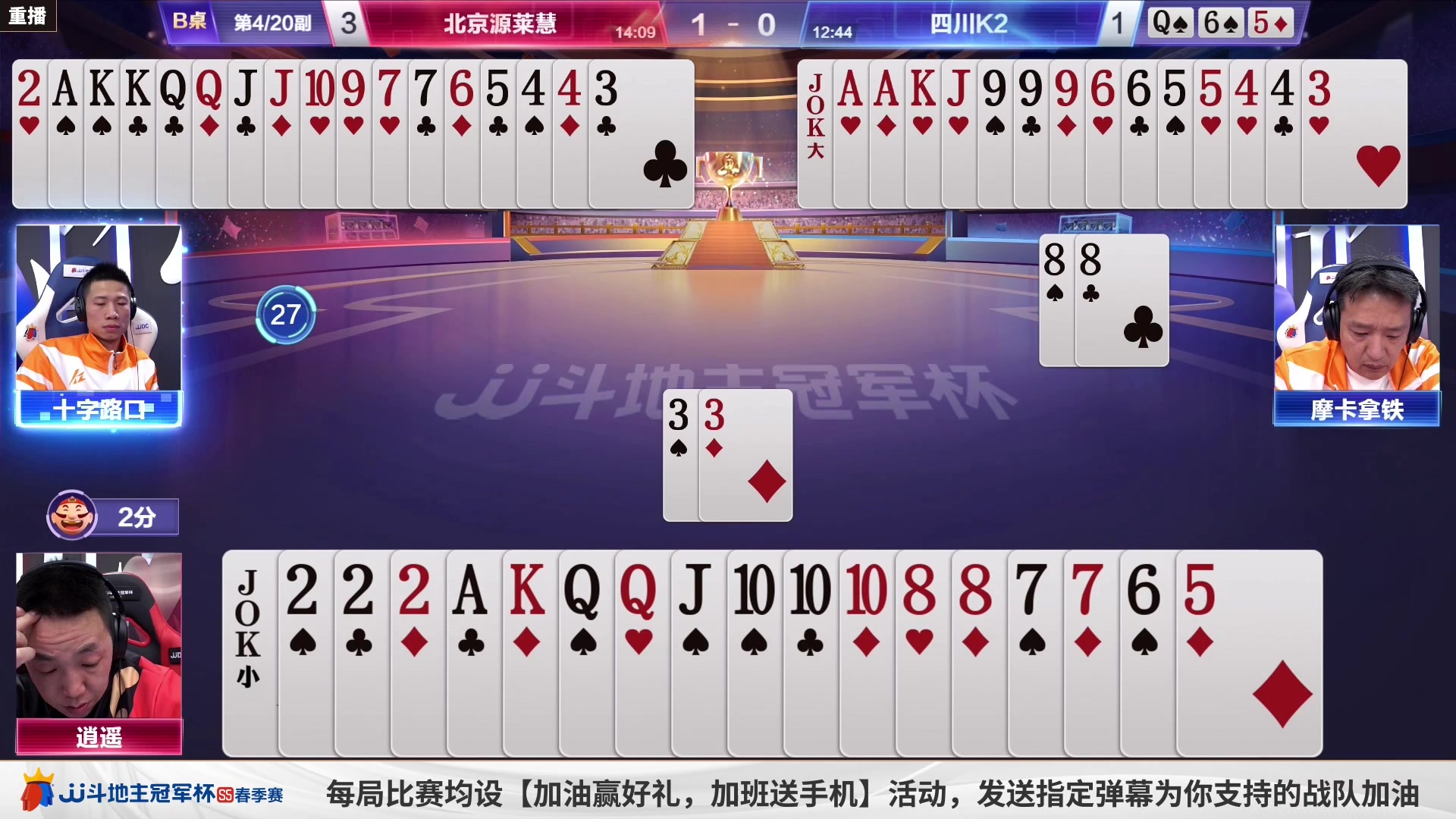 【2023-04-27 10点场】JJ斗地主官方：5月6日，S5春季赛8强赛开打