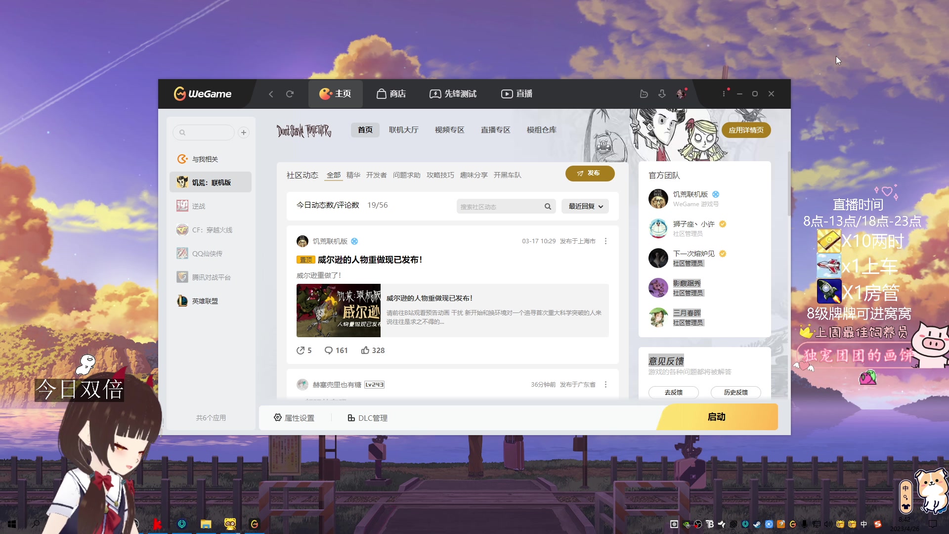 【2023-04-26 08点场】٩芳爺：【小奶团】今日双倍~吃鸡维护~饥荒吧~