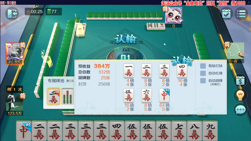 【欢乐麻将】靓旭的精彩时刻 20230427 00点场