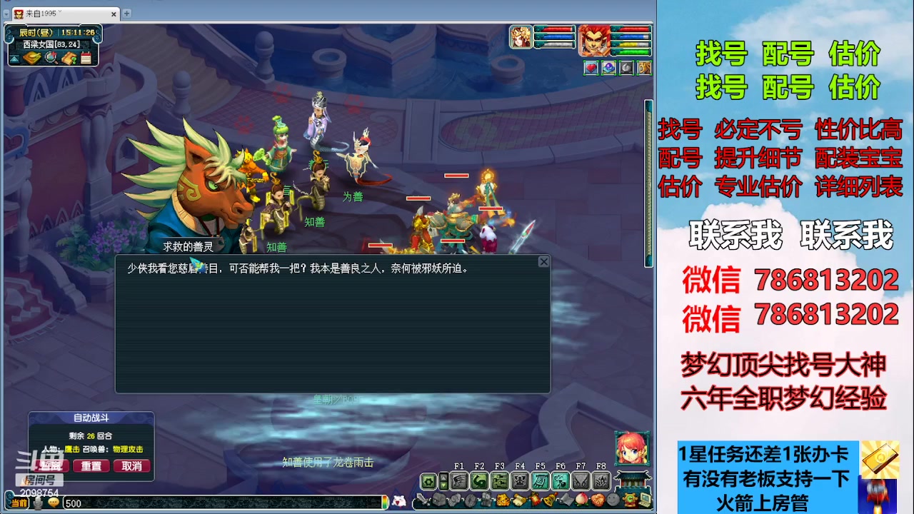 【2023-04-27 14点场】来自1995：找号主播。估号配号就是专业