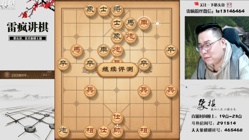 【天天象棋】雷疯小叔的精彩时刻 20230427 20点场