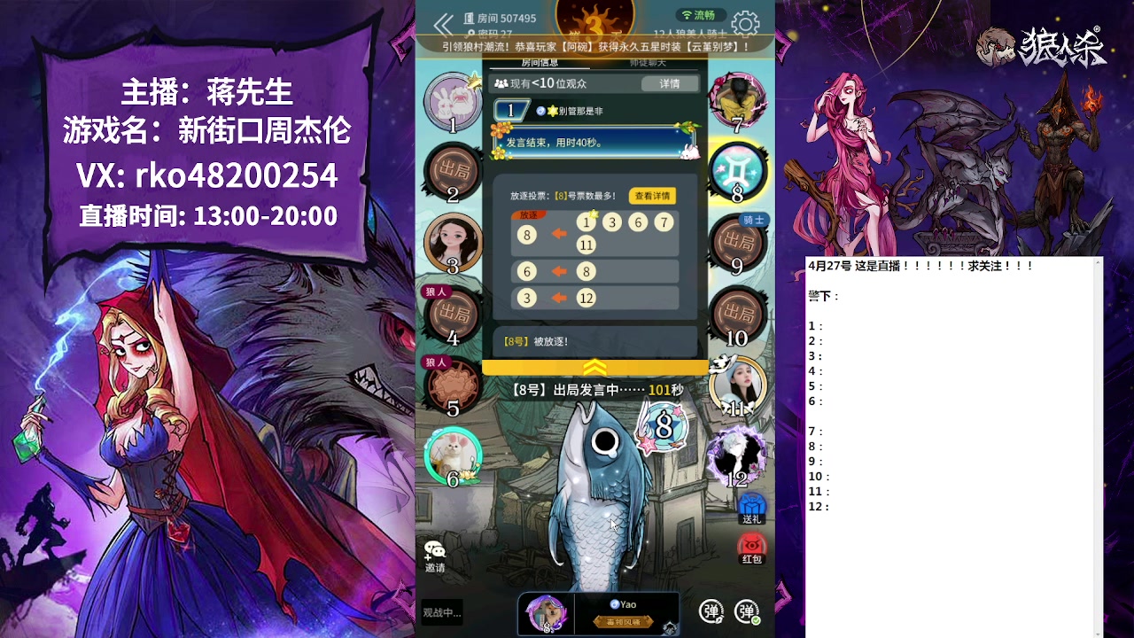 【2023-04-27 13点场】蒋先生KG21：白天档网易狼人杀主播！！！！