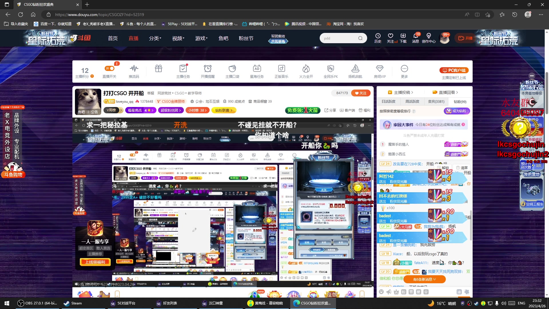 【2023-04-26 22点场】loveyou_qq：打打CSGO 开开船