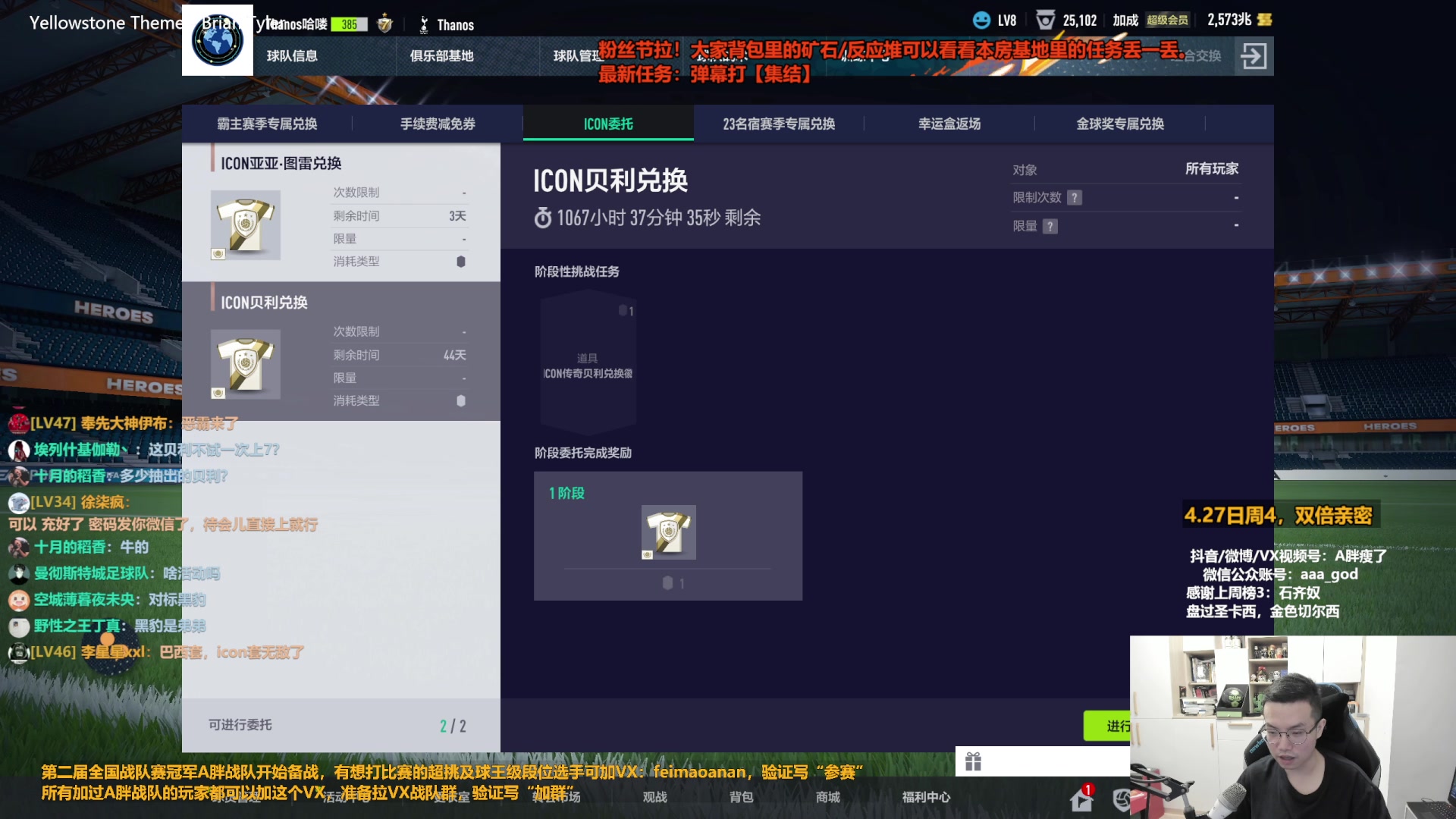 【2023-04-27 11点场】A胖瘦了：A胖~双倍亲密~粉丝节