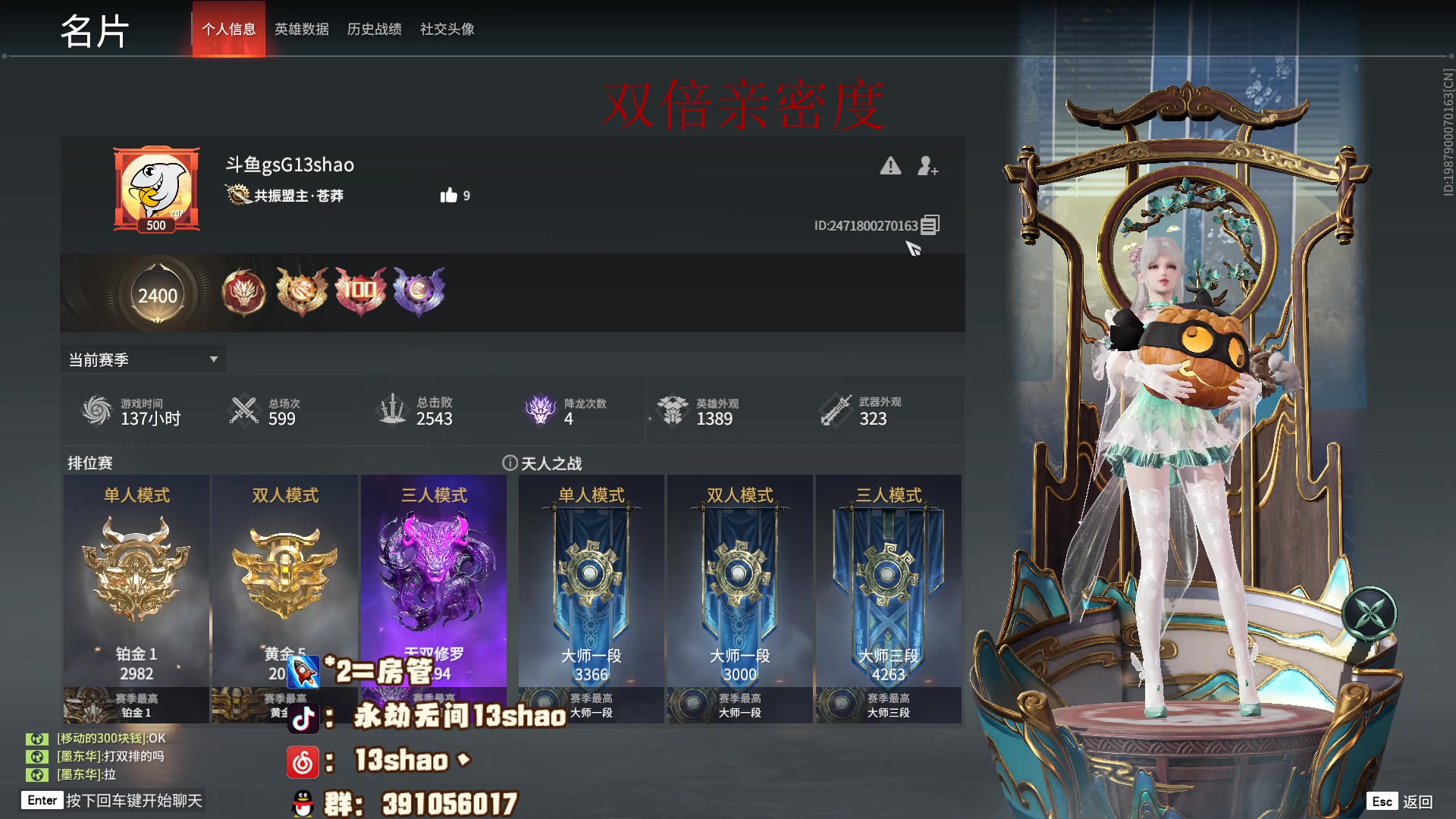 【2023-04-27 00点场】13shao丶：一元粉丝牌 双倍亲密度