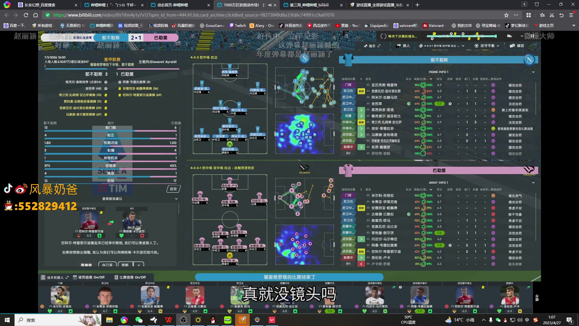 【2023-04-27 00点场】风暴奶爸Nai8：【奶爸】又到了冲分的时候